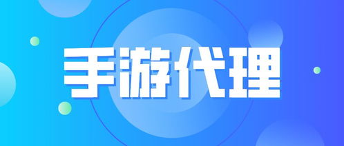 手游推廣代理的機遇與陷阱 國內(nèi)外廣告投放全指南