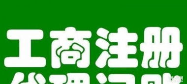 一站式企業服務 從工商年檢到代理記賬，高效管理資產與廣告投放