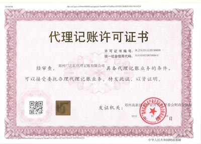 鄭州廣之匯代理記賬 專業財稅服務，助力企業穩健發展