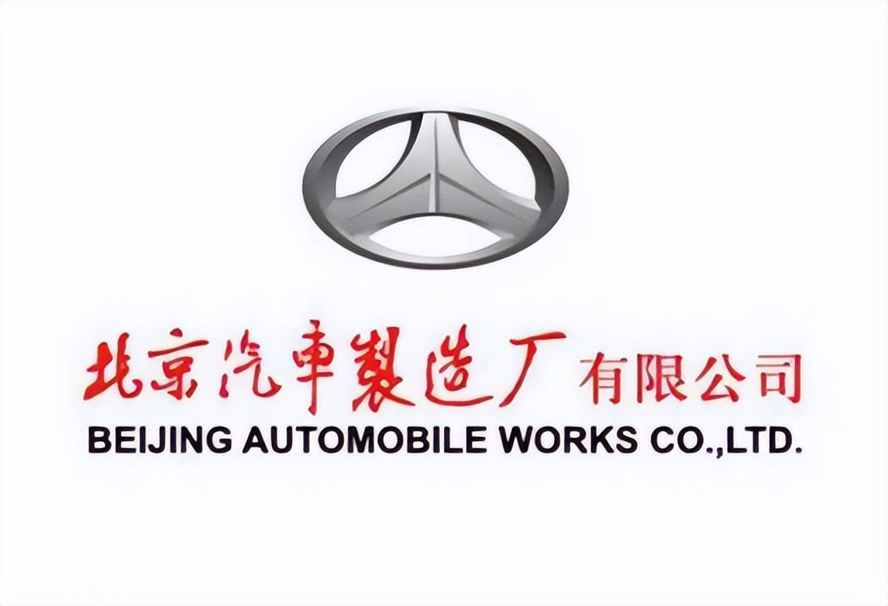 承載榮光與轉(zhuǎn)型陣痛 伴隨中國汽車工業(yè)發(fā)展的北京汽車制造廠