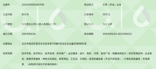 北京思悅星辰科技發展